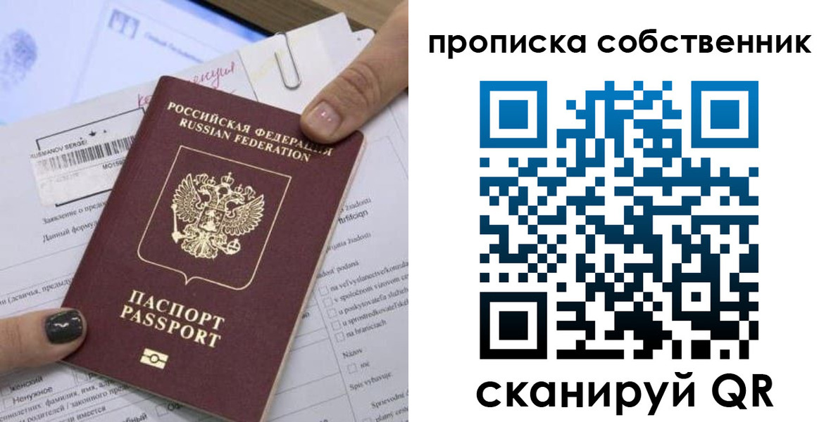 временная прописка в Сызрани
